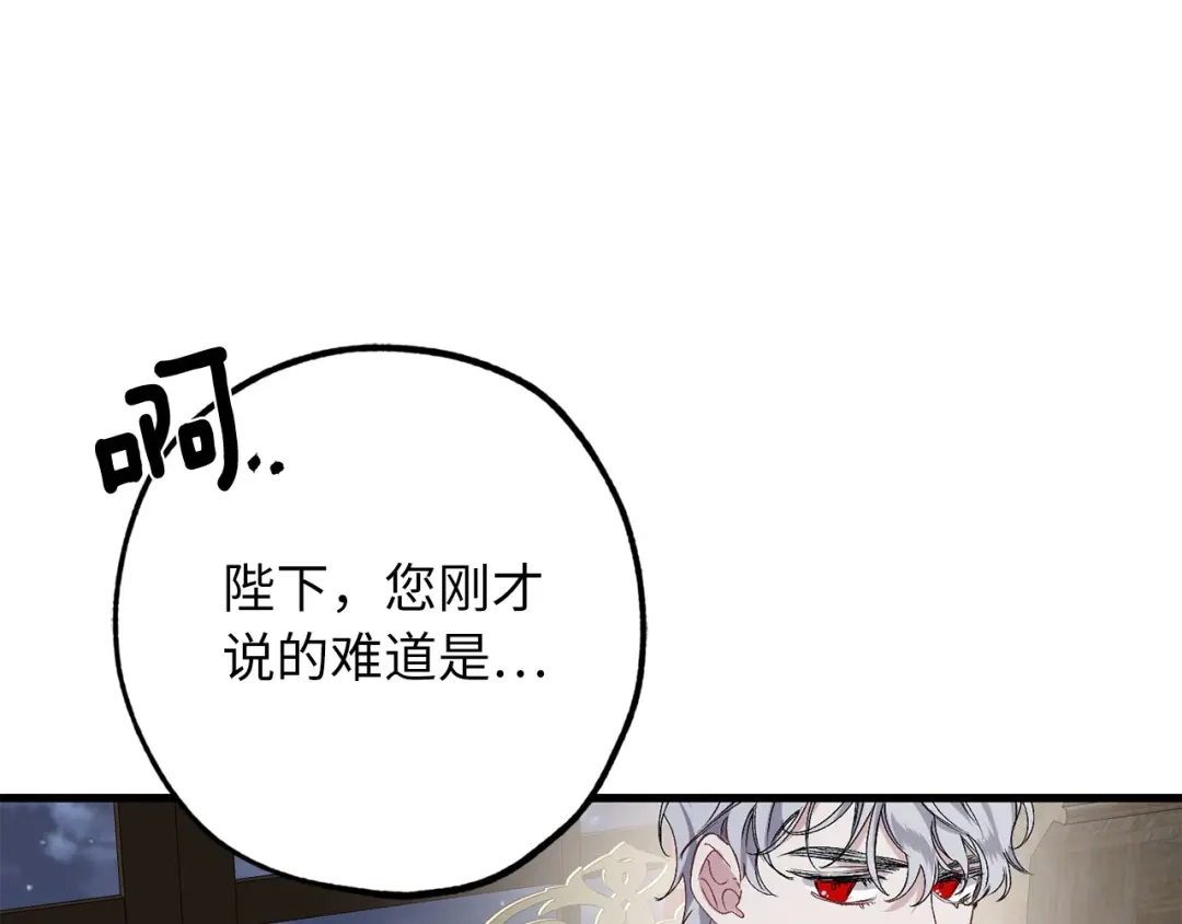 《侍女的帝君》第57话 私兵团体 第92页