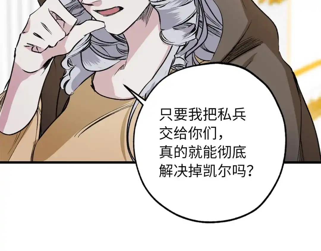 《侍女的帝君》第57话 私兵团体 第134页