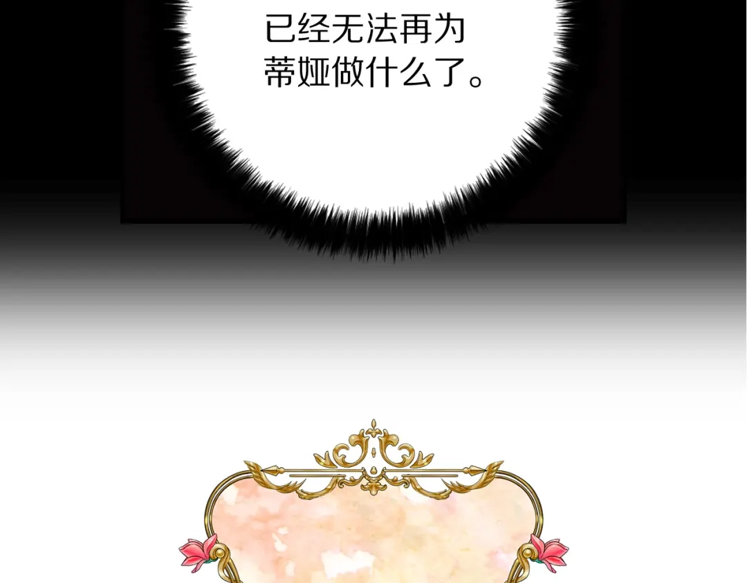 《侍女的帝君》第57话 私兵团体 第52页