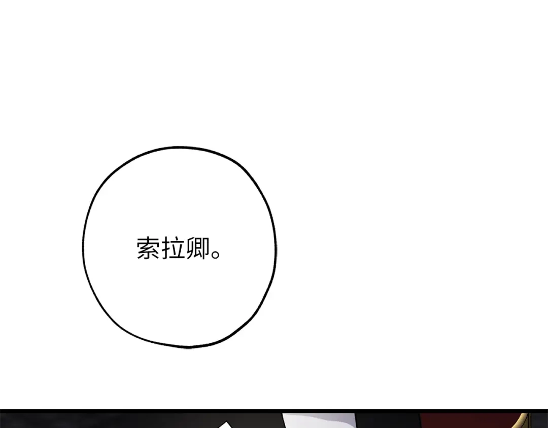 《侍女的帝君》第57话 私兵团体 第82页