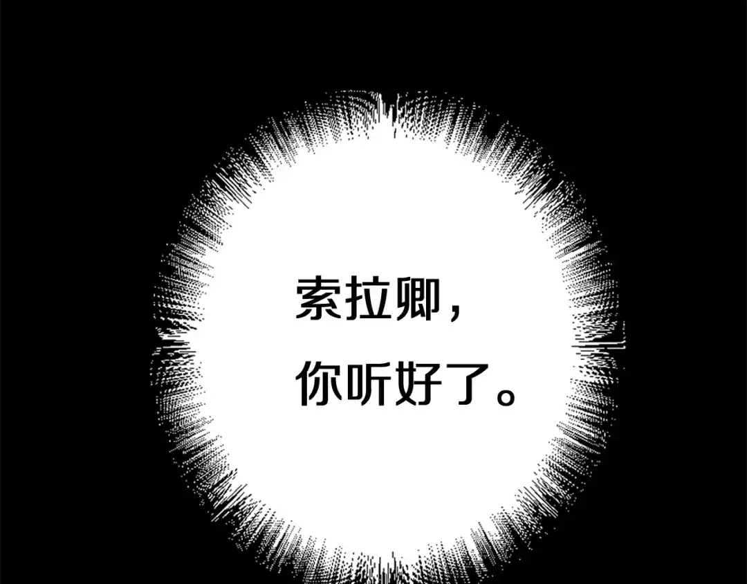 《侍女的帝君》第57话 私兵团体 第125页