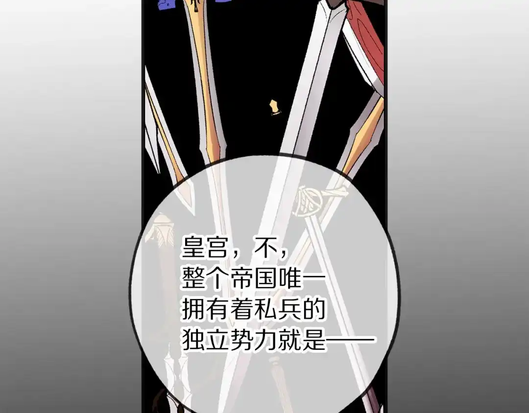《侍女的帝君》第57话 私兵团体 第95页
