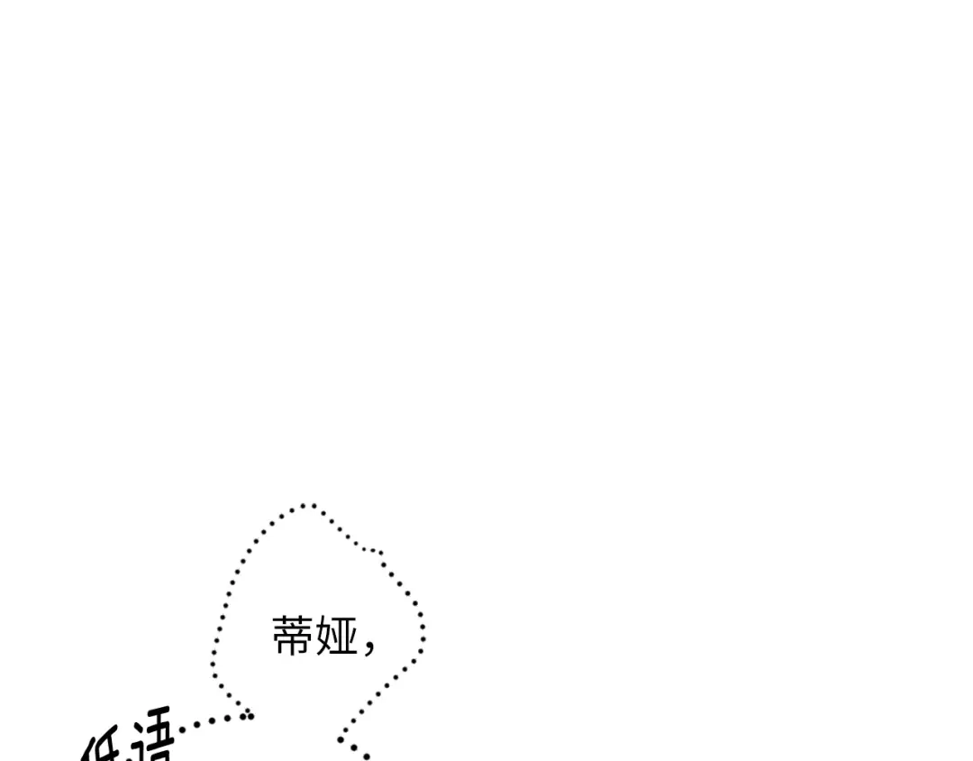 《侍女的帝君》第57话 私兵团体 第13页