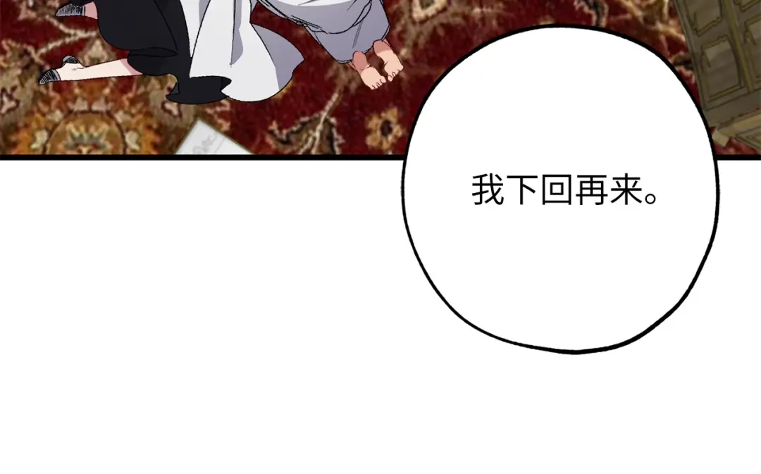 《侍女的帝君》第57话 私兵团体 第35页