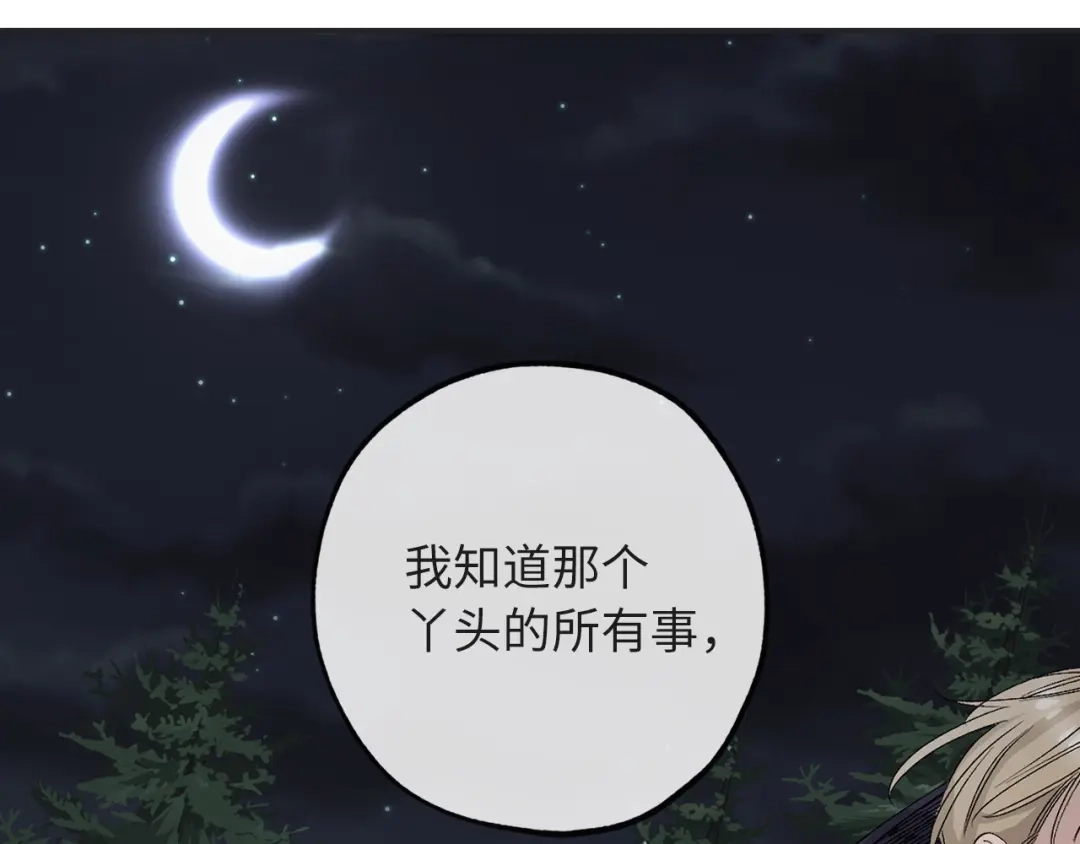 《侍女的帝君》第57话 私兵团体 第78页