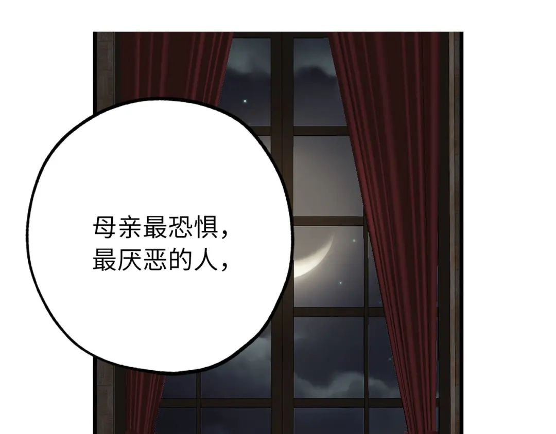 《侍女的帝君》第57话 私兵团体 第119页