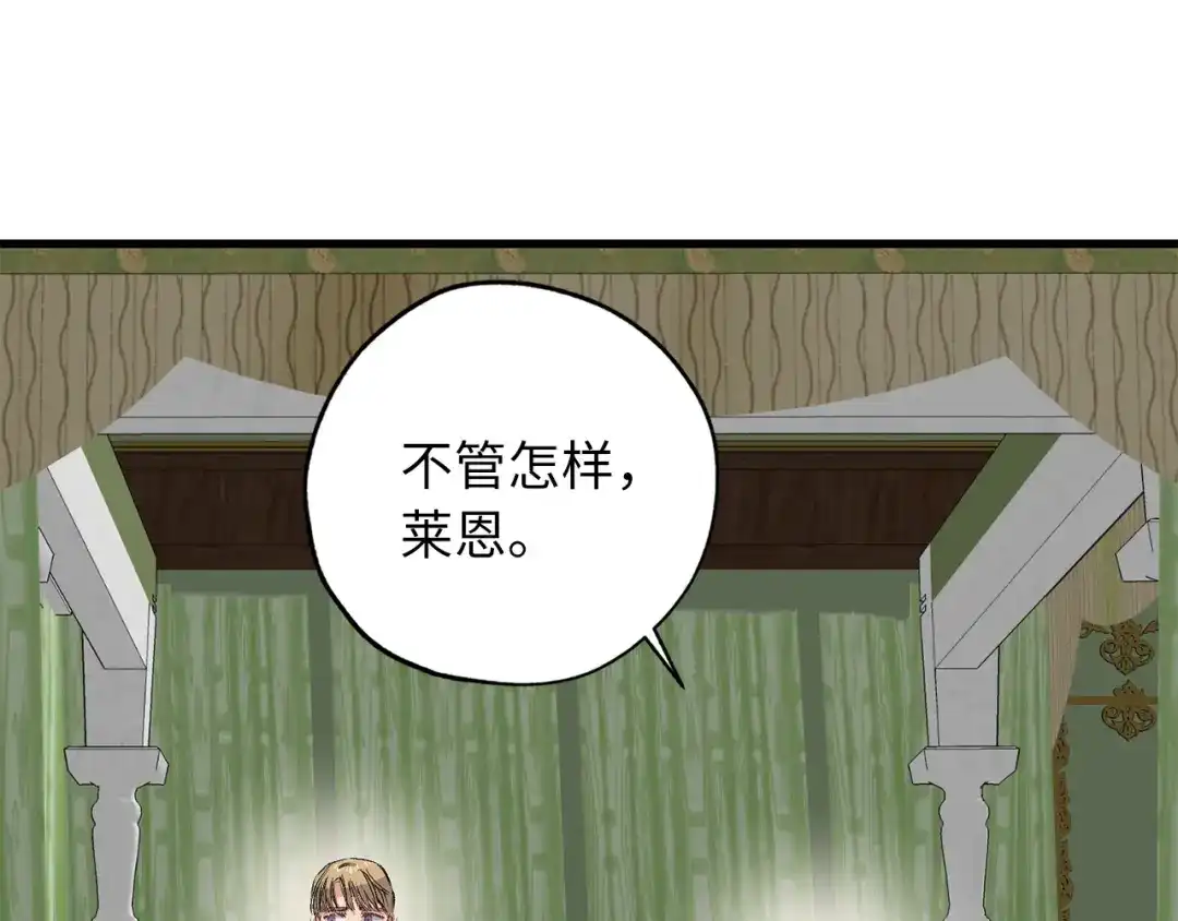《侍女的帝君》第57话 私兵团体 第38页