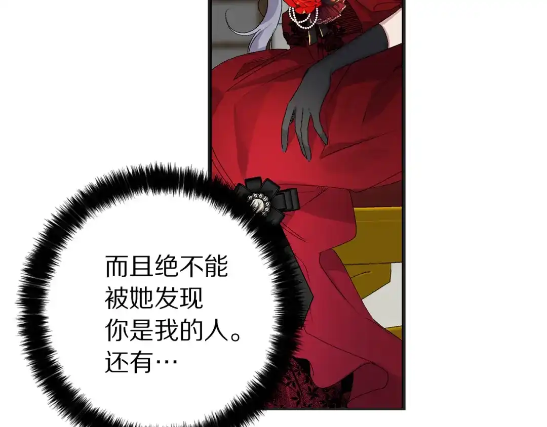 《侍女的帝君》第57话 私兵团体 第128页