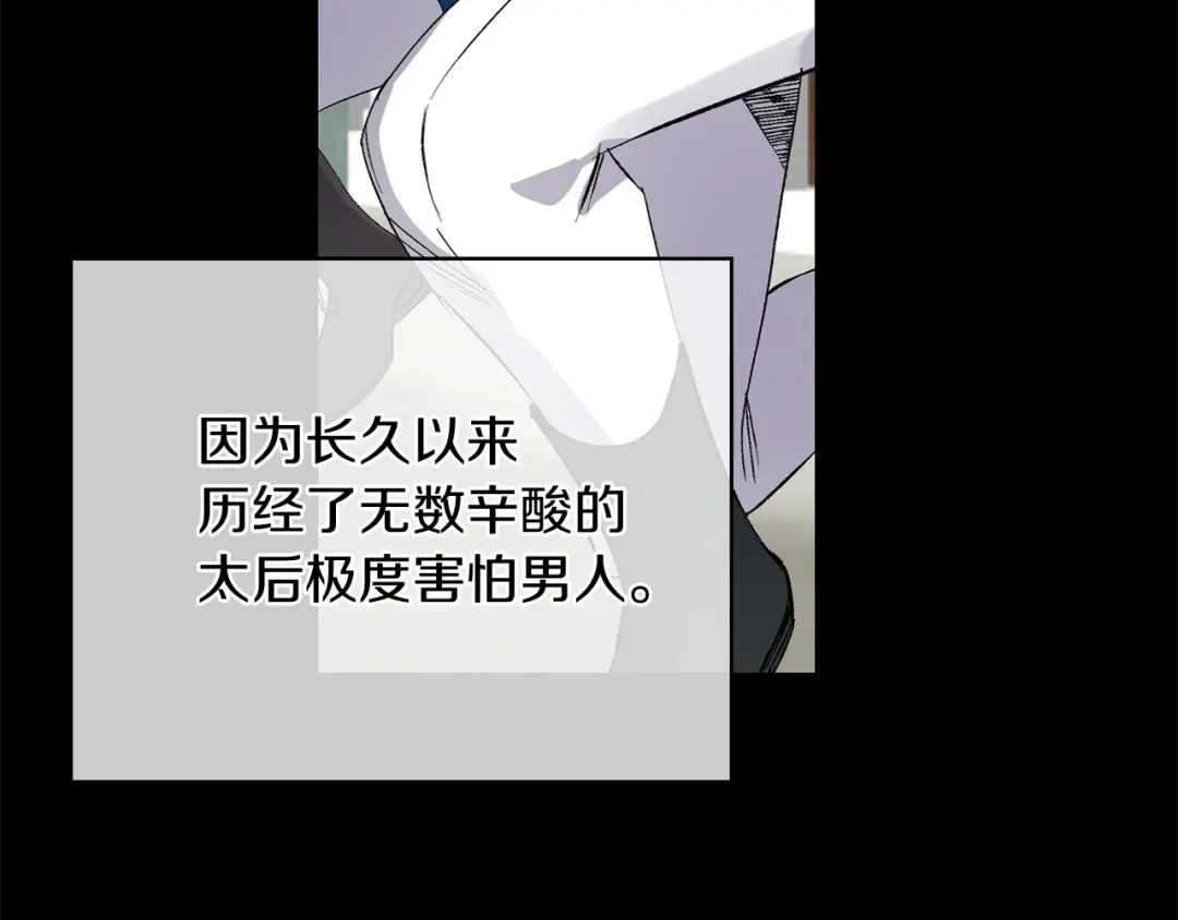 《侍女的帝君》第57话 私兵团体 第115页