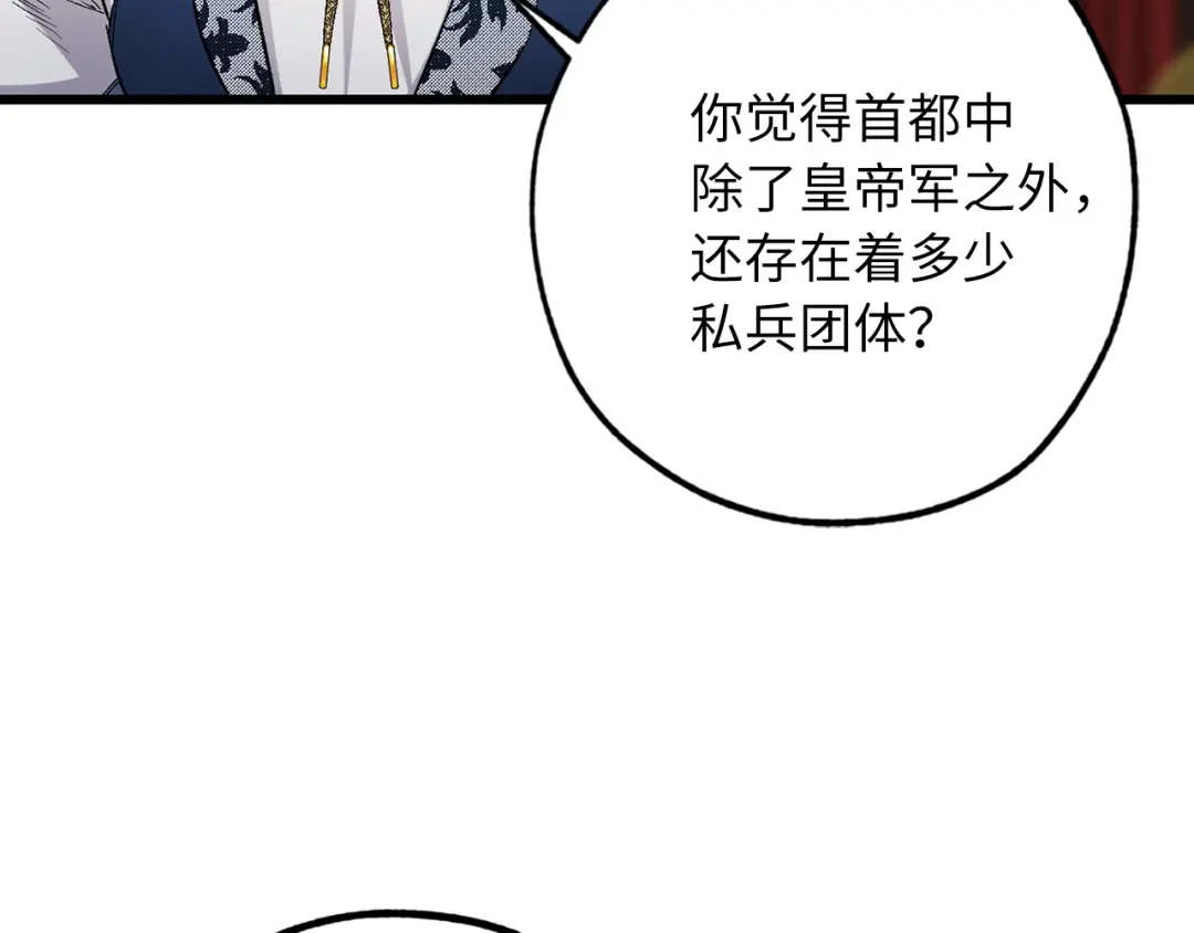 《侍女的帝君》第57话 私兵团体 第85页
