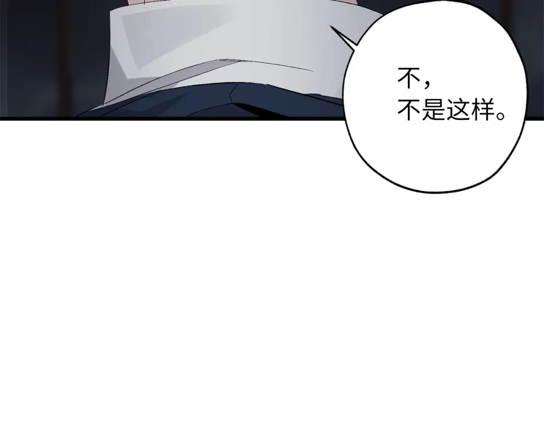 《侍女的帝君》第57话 私兵团体 第118页