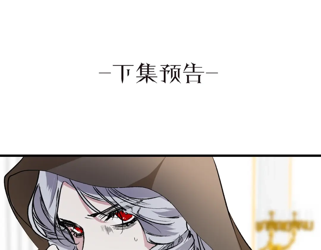《侍女的帝君》第57话 私兵团体 第133页