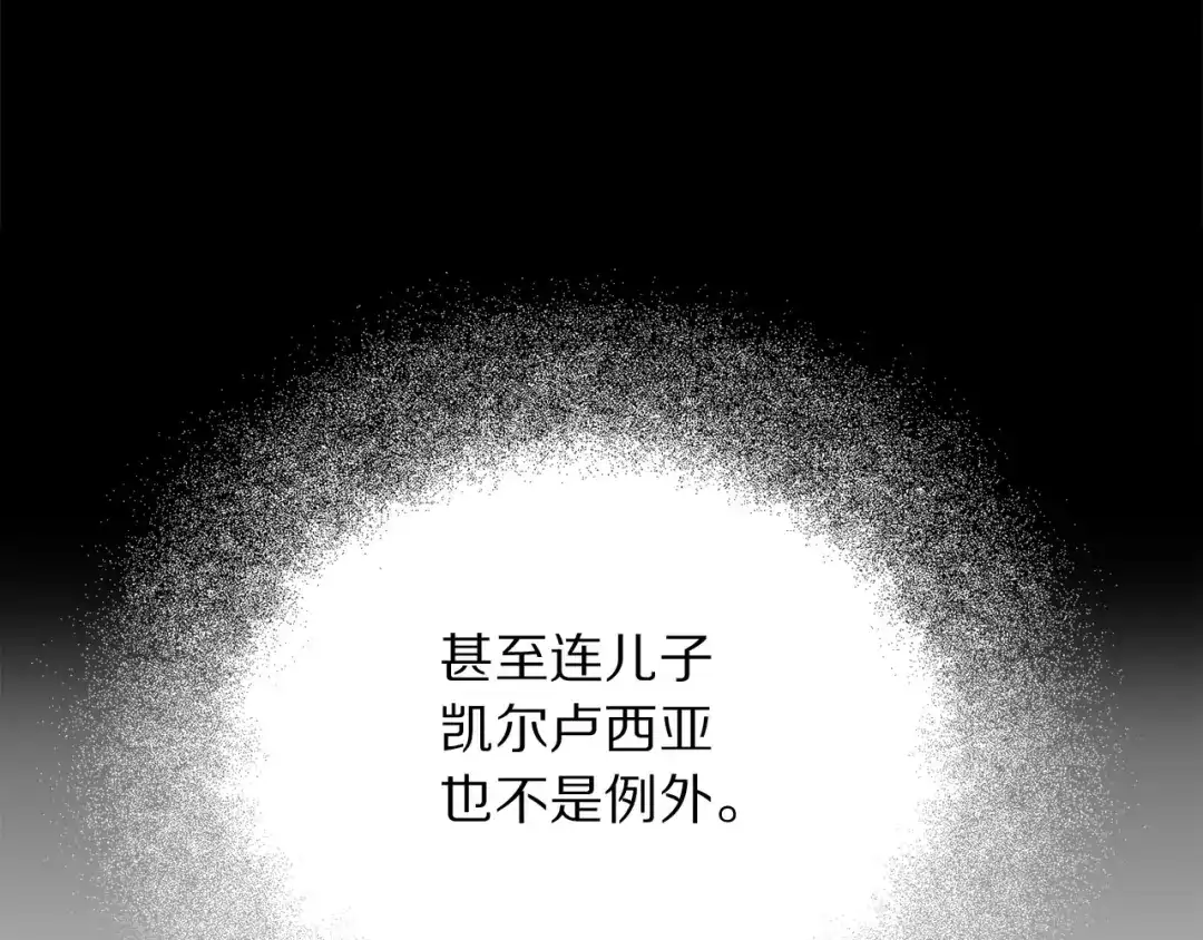 《侍女的帝君》第57话 私兵团体 第116页