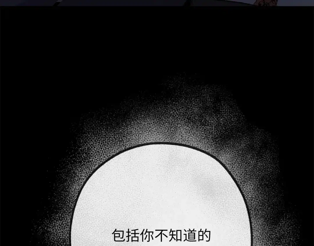 《侍女的帝君》第57话 私兵团体 第80页