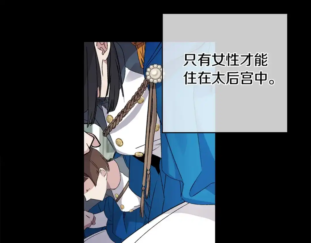《侍女的帝君》第57话 私兵团体 第114页