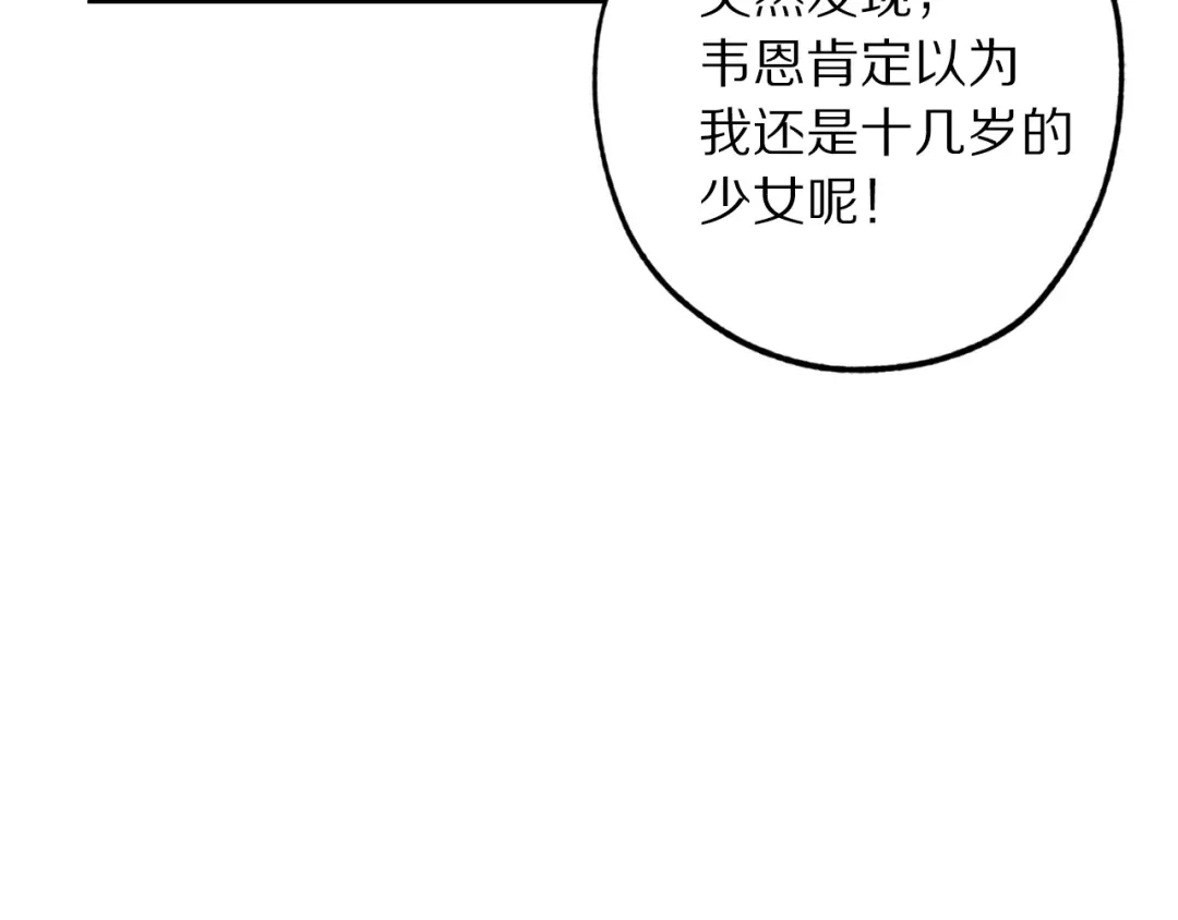 《侍女的帝君》第57话 私兵团体 第17页