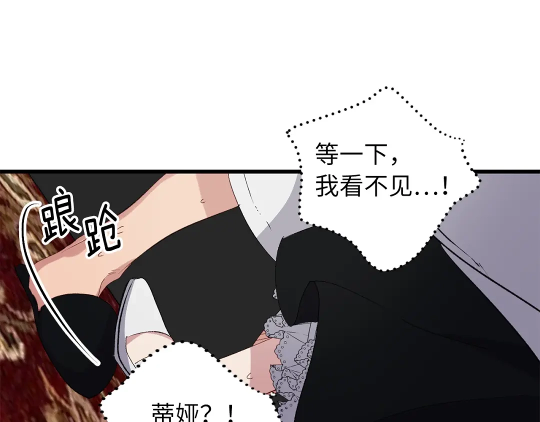 《侍女的帝君》第57话 私兵团体 第24页