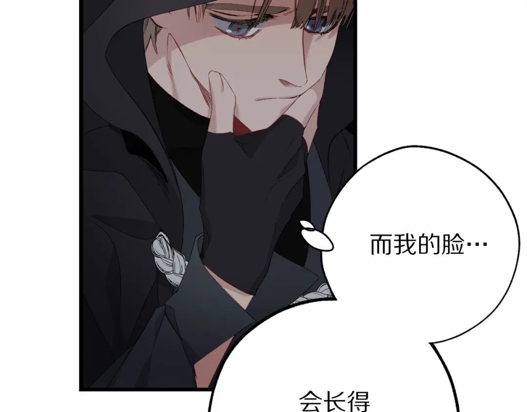 《侍女的帝君》第57话 私兵团体 第55页