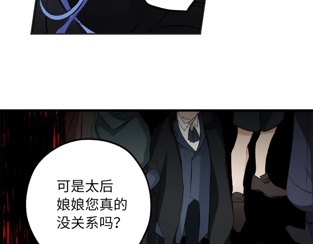 《侍女的帝君》第57话 私兵团体 第137页