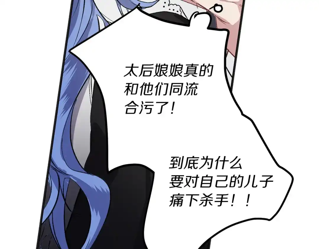 《侍女的帝君》第57话 私兵团体 第136页