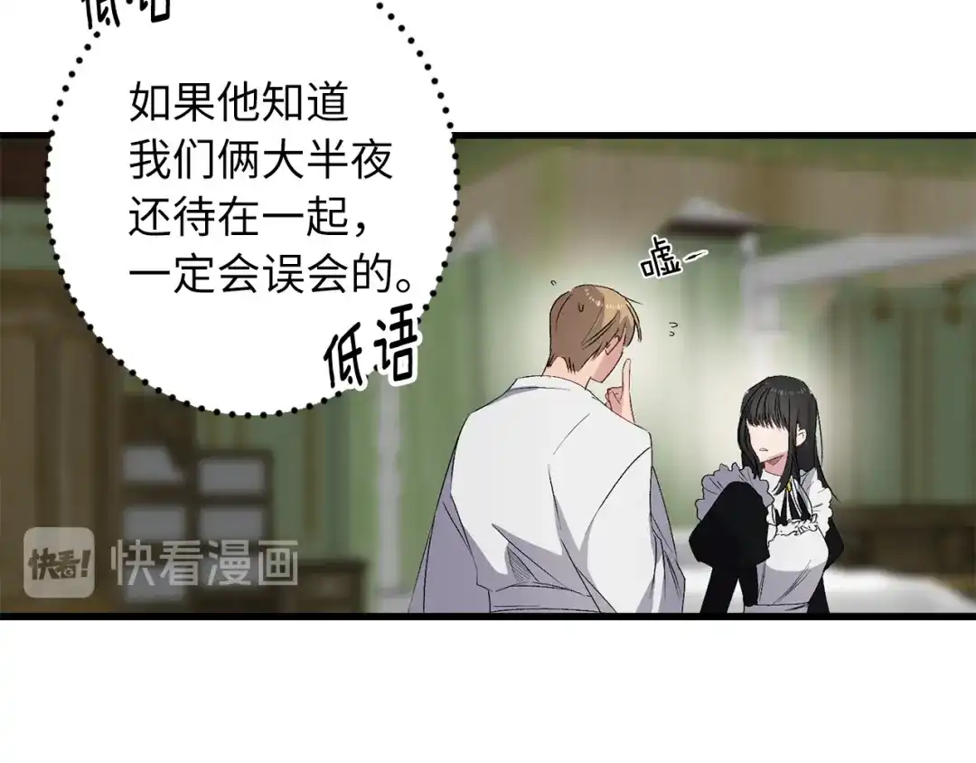 《侍女的帝君》第57话 私兵团体 第14页