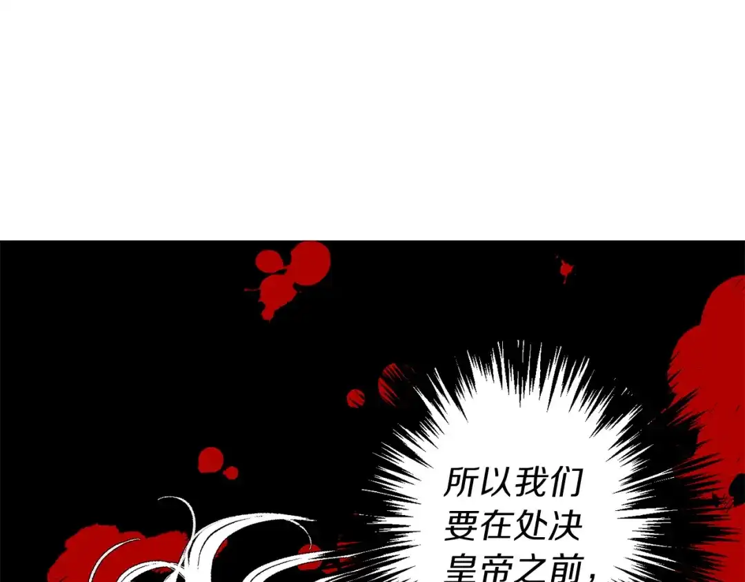 《侍女的帝君》第58话 我们一起离开吧 第56页