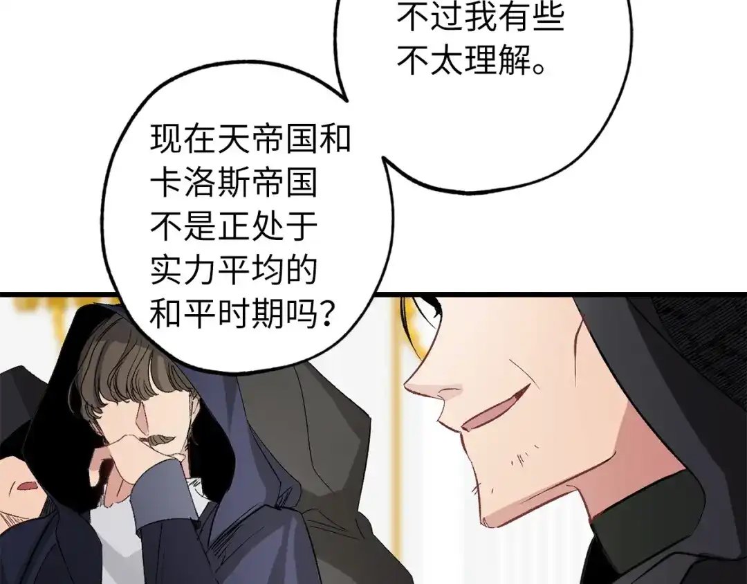 《侍女的帝君》第58话 我们一起离开吧 第33页