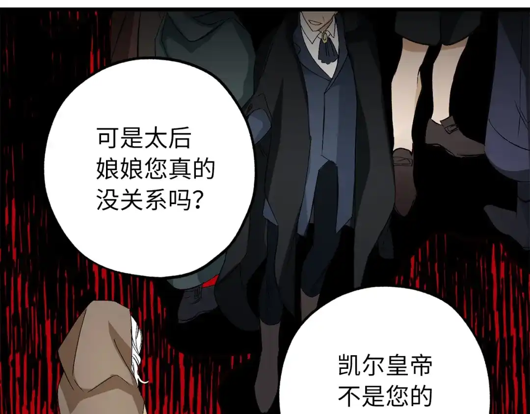 《侍女的帝君》第58话 我们一起离开吧 第47页