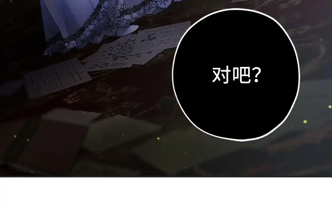 《侍女的帝君》第58话 我们一起离开吧 第125页
