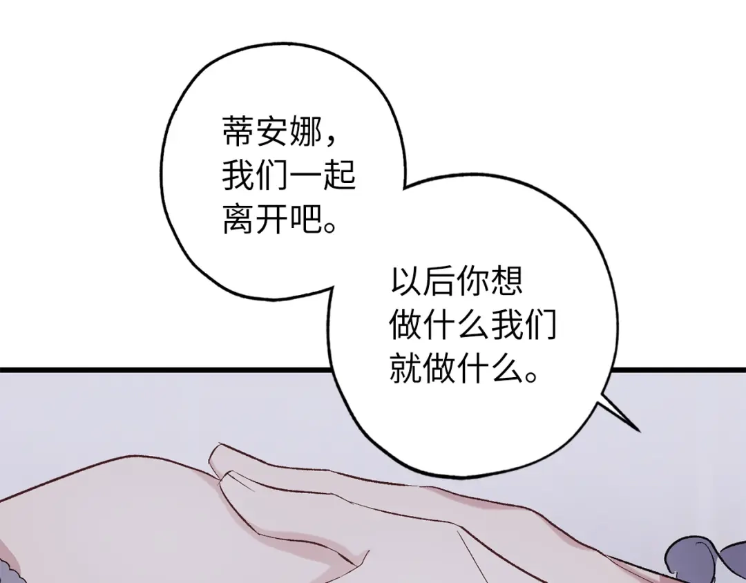 《侍女的帝君》第58话 我们一起离开吧 第114页