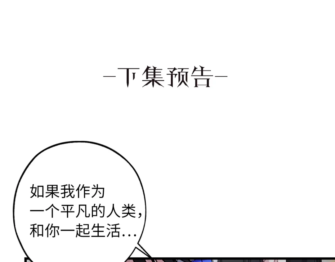 《侍女的帝君》第58话 我们一起离开吧 第119页