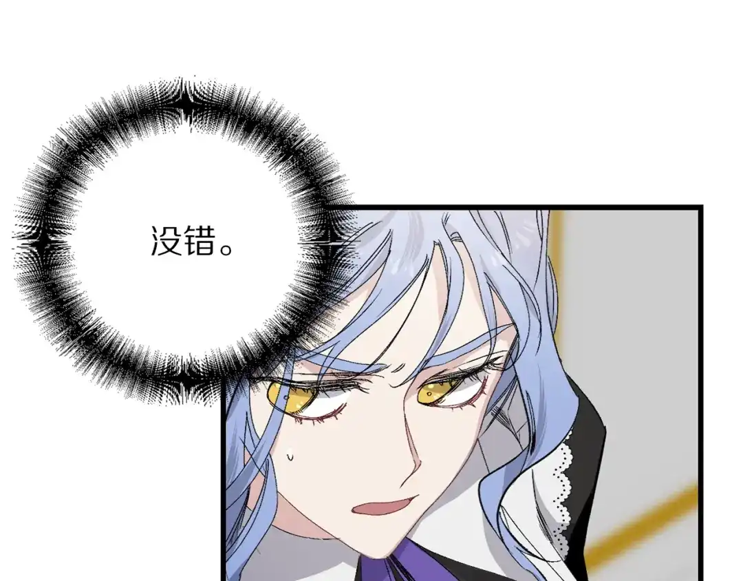 《侍女的帝君》第58话 我们一起离开吧 第8页