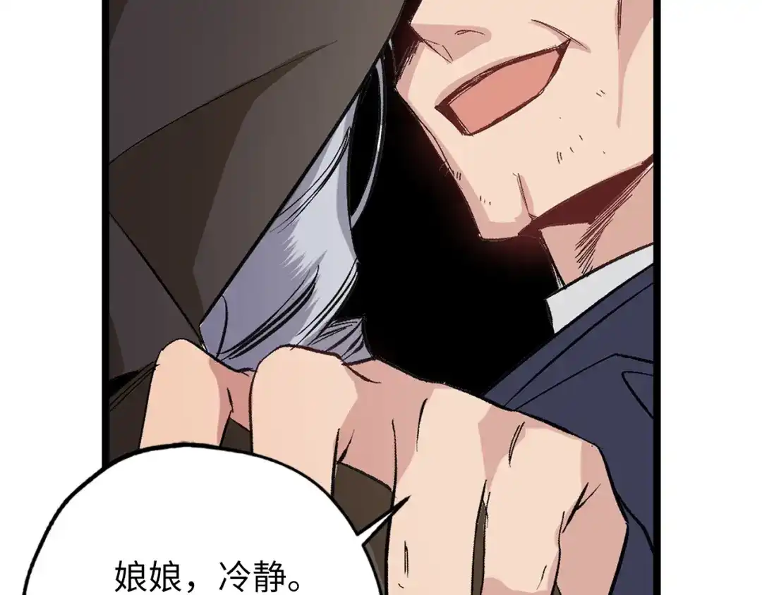 《侍女的帝君》第58话 我们一起离开吧 第52页