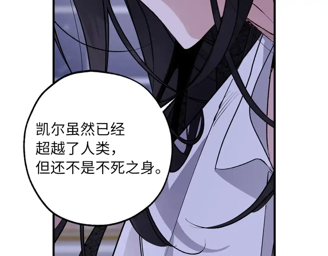 《侍女的帝君》第58话 我们一起离开吧 第77页