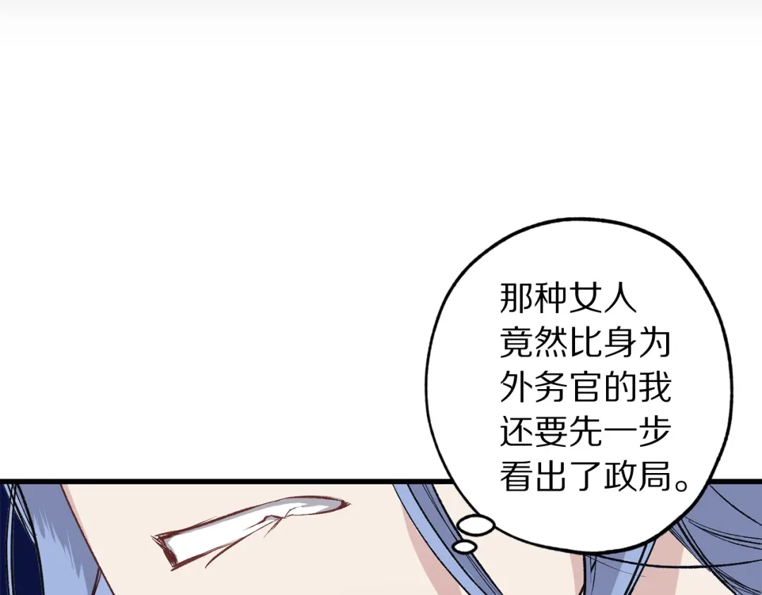 《侍女的帝君》第58话 我们一起离开吧 第31页
