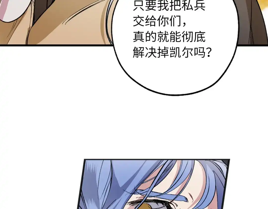 《侍女的帝君》第58话 我们一起离开吧 第44页