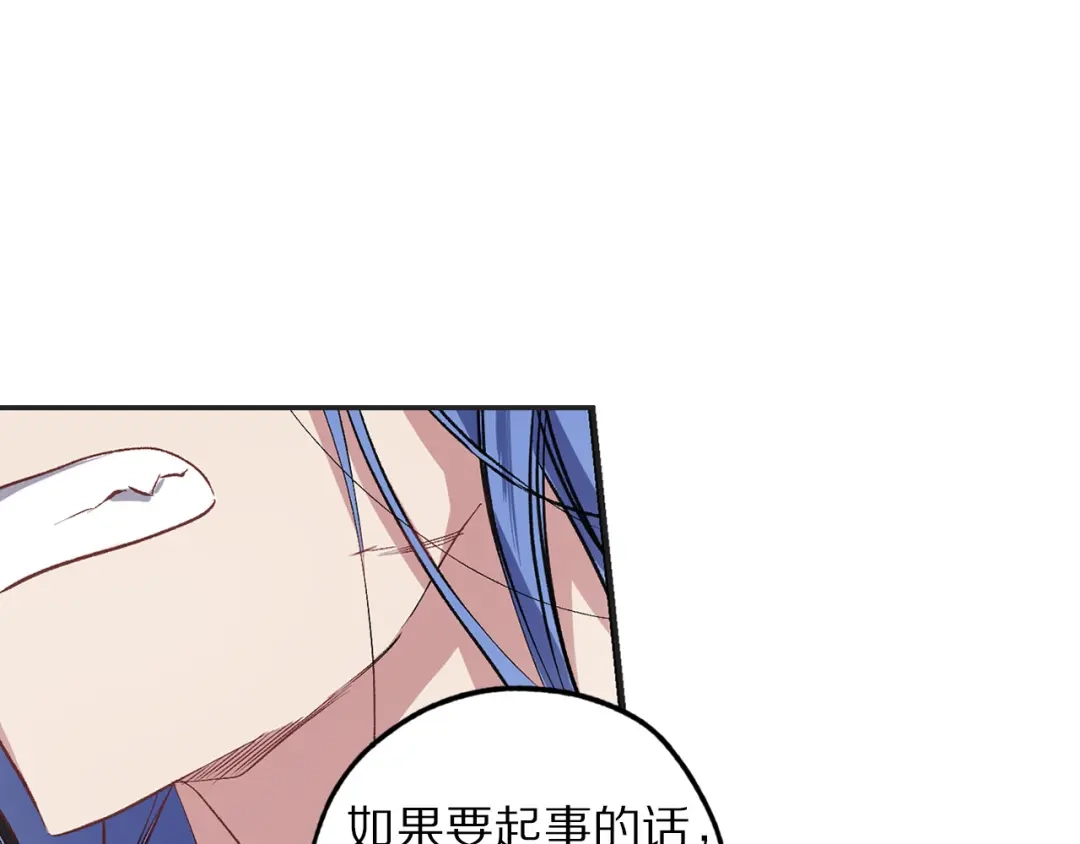 《侍女的帝君》第58话 我们一起离开吧 第15页