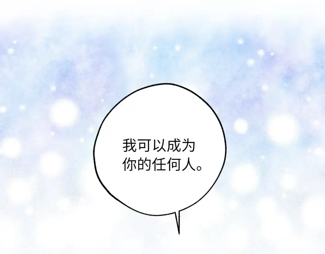 《侍女的帝君》第58话 我们一起离开吧 第116页