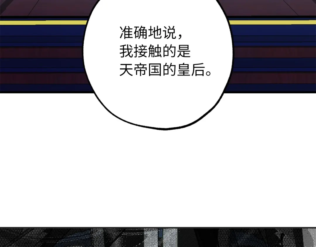 《侍女的帝君》第58话 我们一起离开吧 第36页