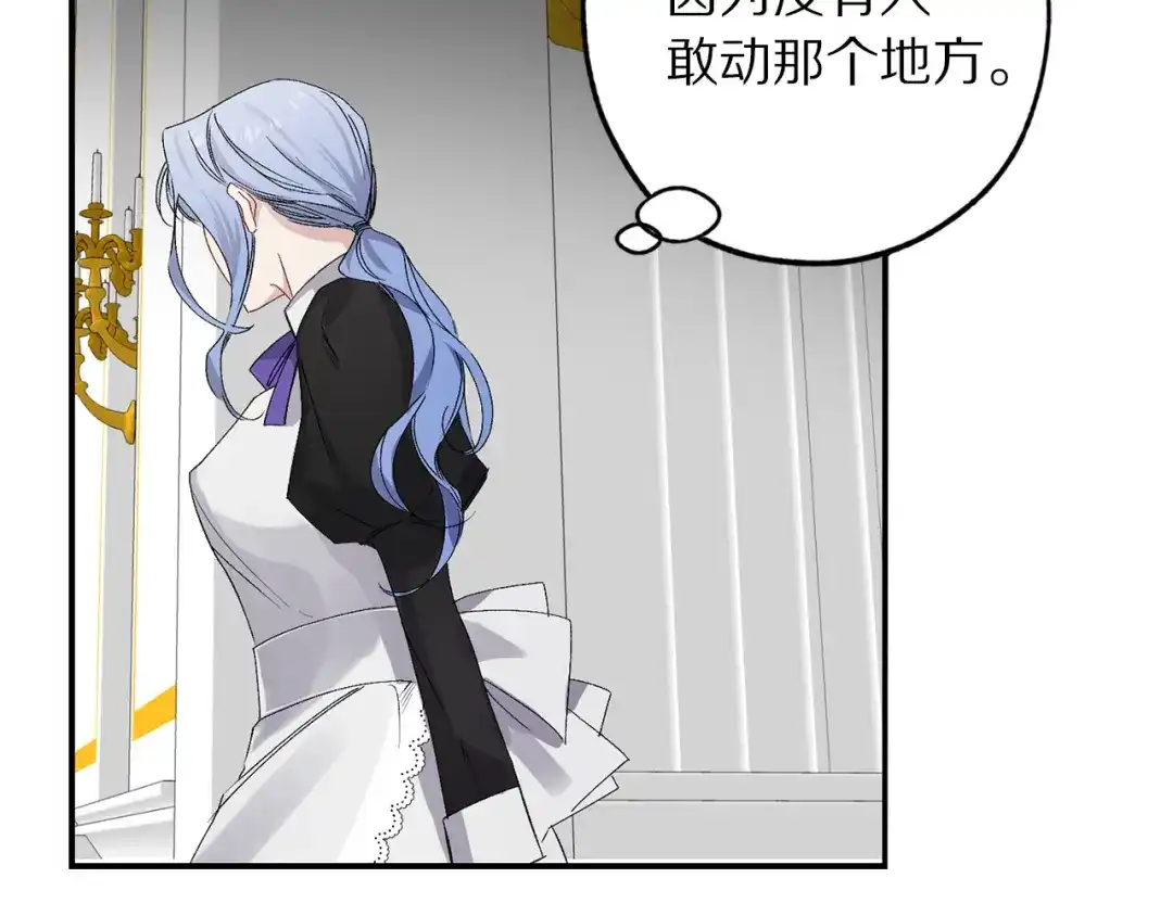 《侍女的帝君》第58话 我们一起离开吧 第14页