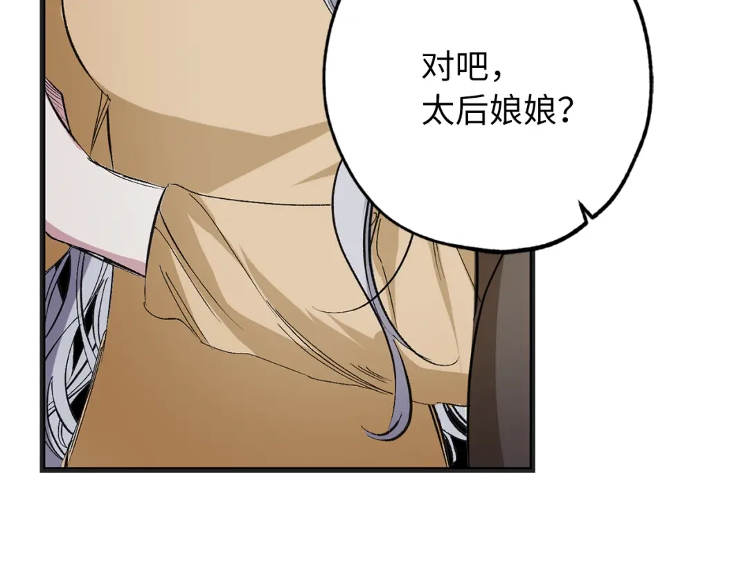 《侍女的帝君》第58话 我们一起离开吧 第42页