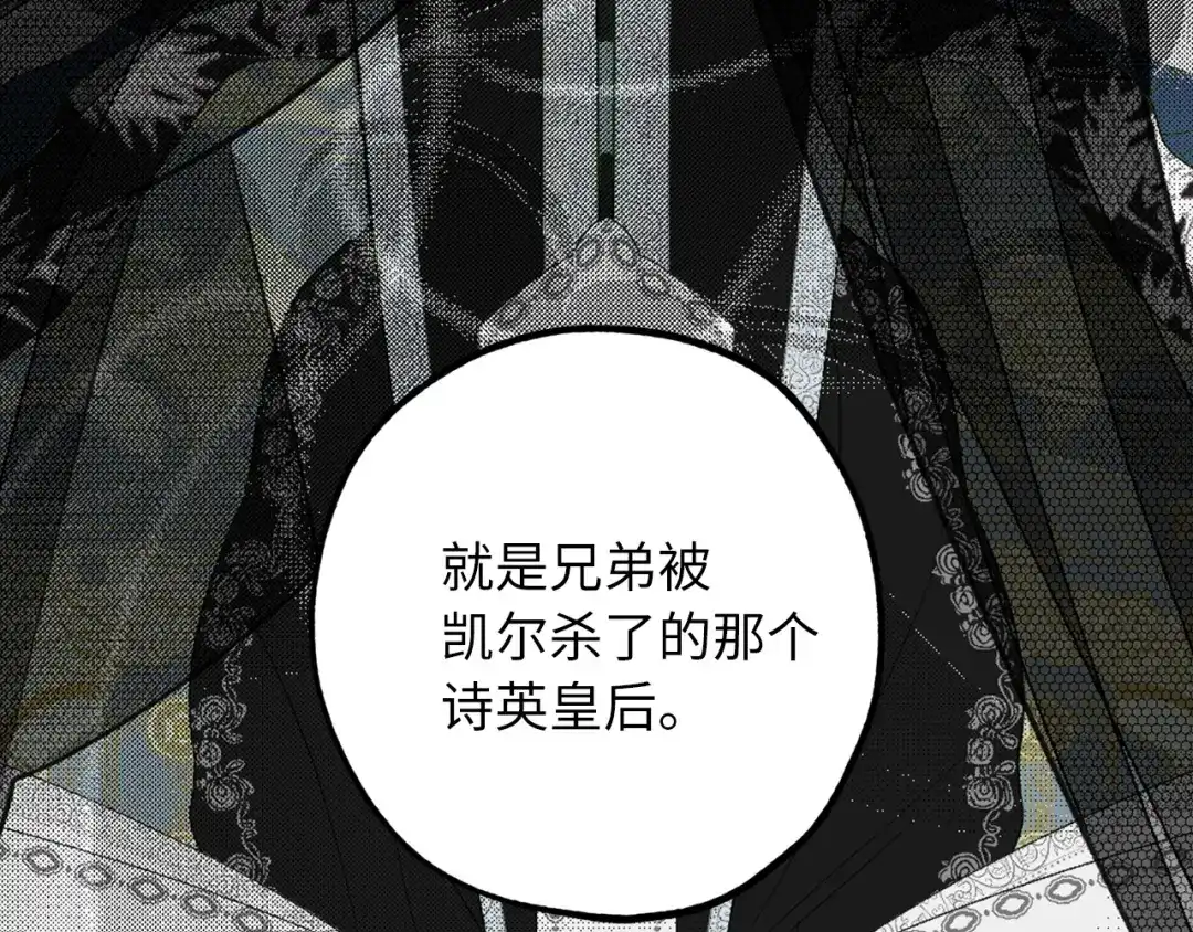《侍女的帝君》第58话 我们一起离开吧 第37页