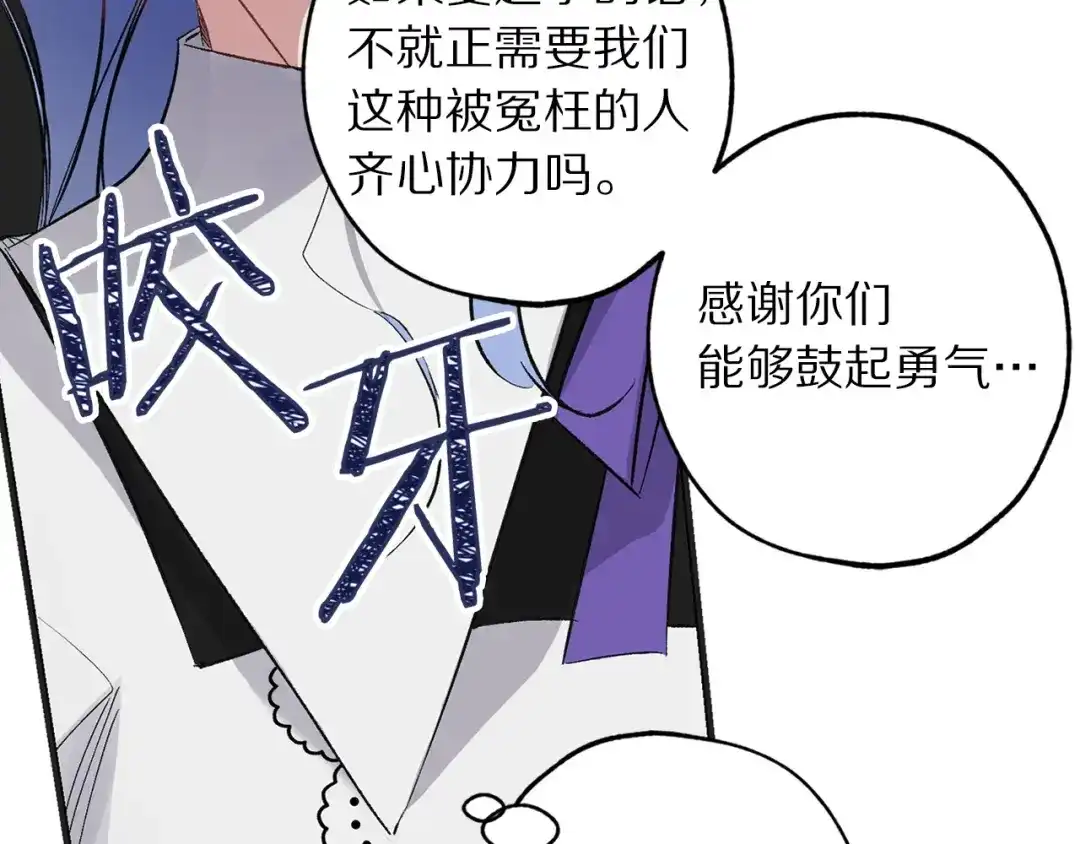 《侍女的帝君》第58话 我们一起离开吧 第16页