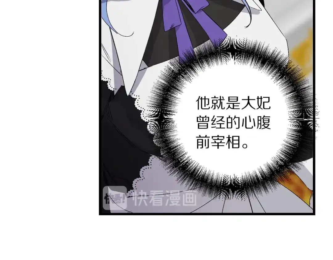 《侍女的帝君》第58话 我们一起离开吧 第9页