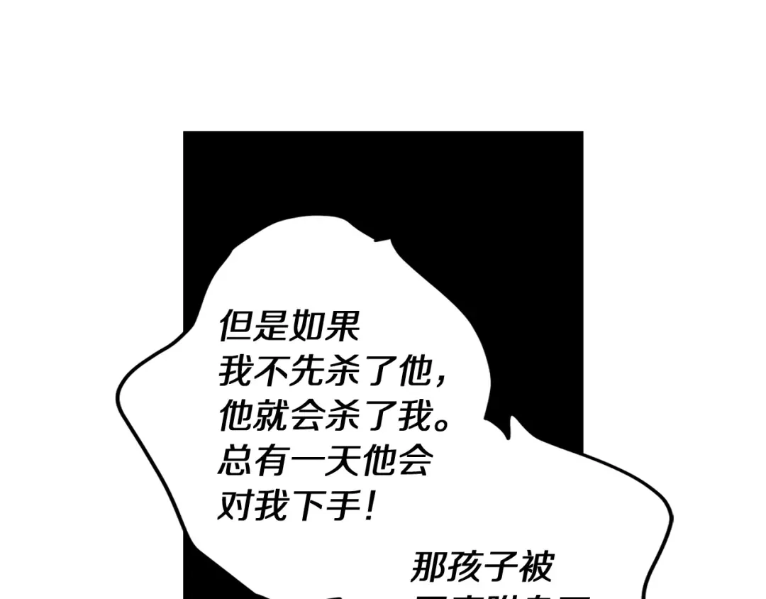 《侍女的帝君》第58话 我们一起离开吧 第49页