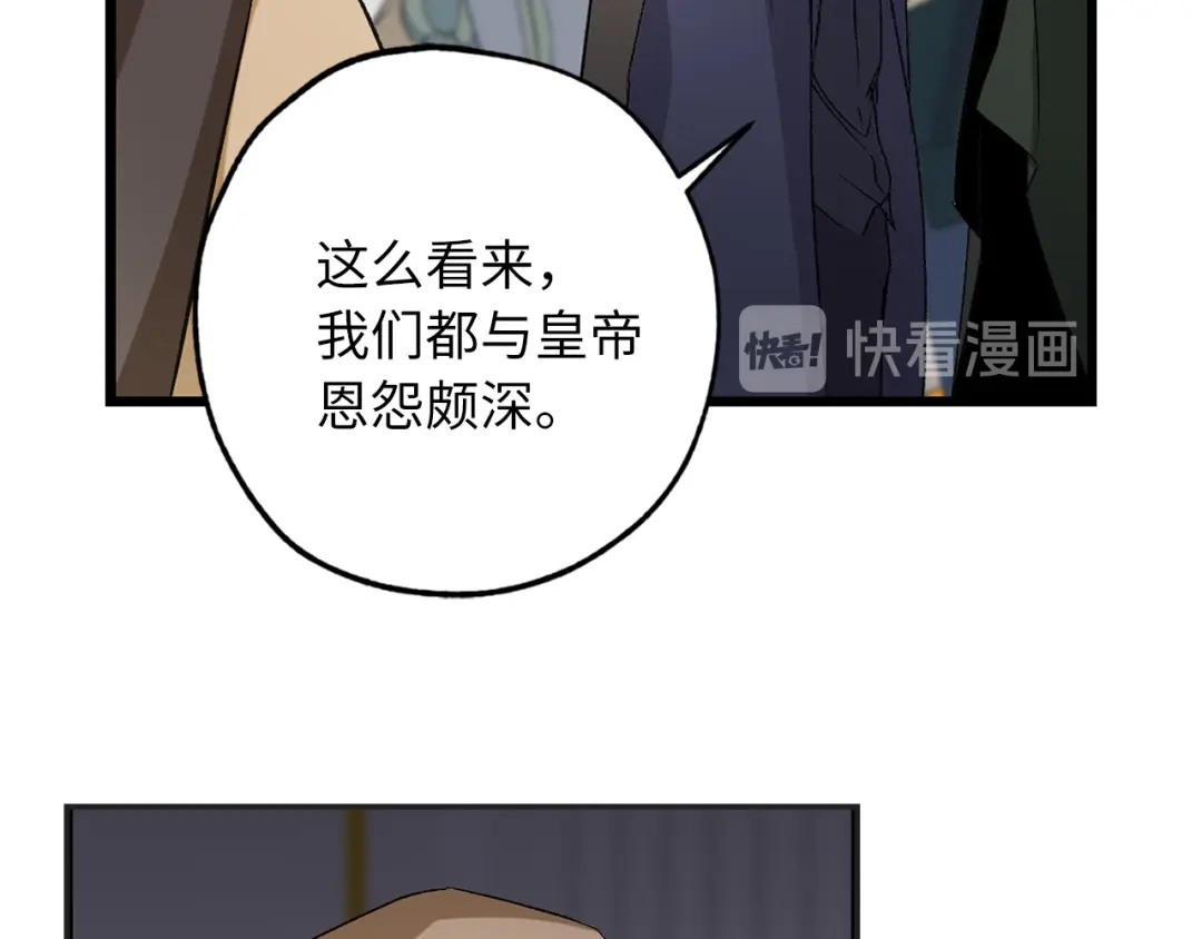 《侍女的帝君》第58话 我们一起离开吧 第40页