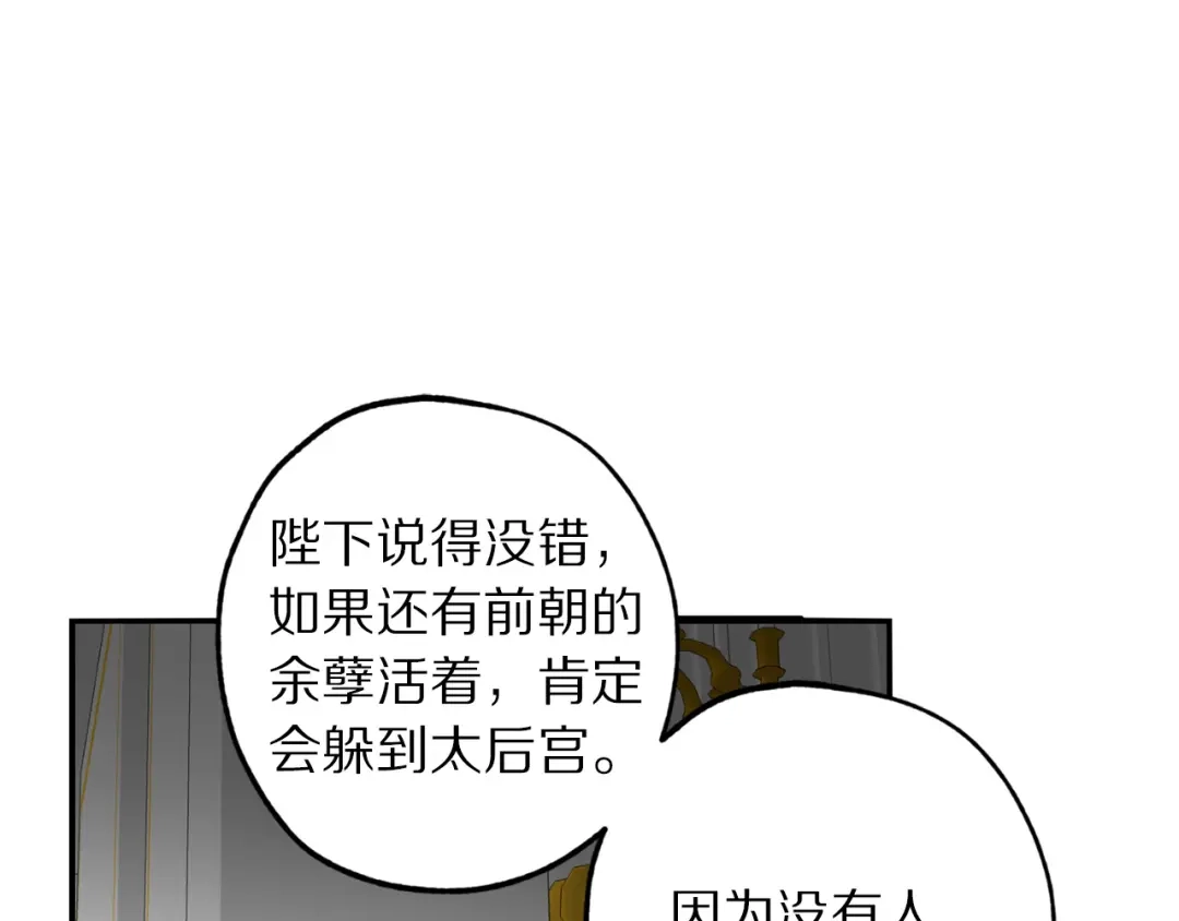 《侍女的帝君》第58话 我们一起离开吧 第13页