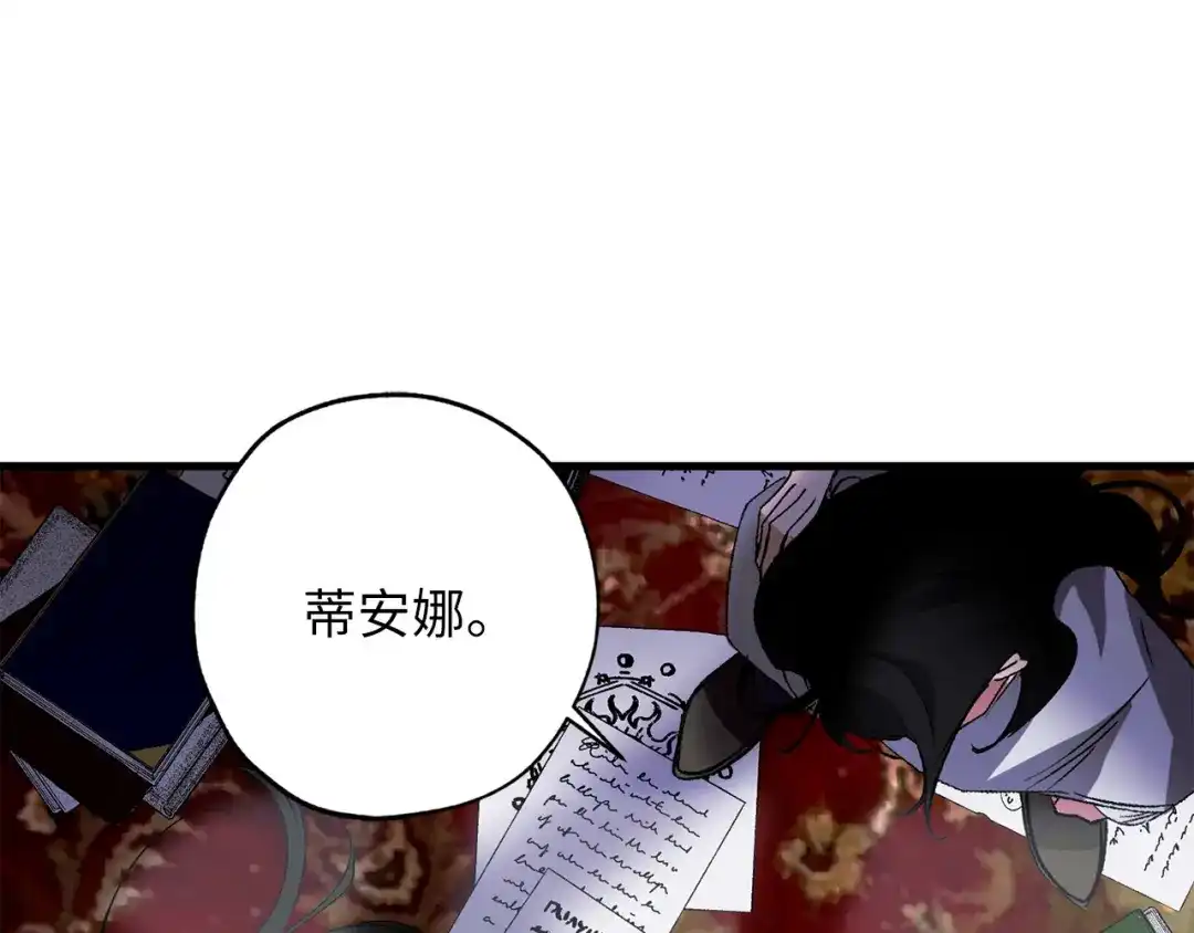 《侍女的帝君》第58话 我们一起离开吧 第61页