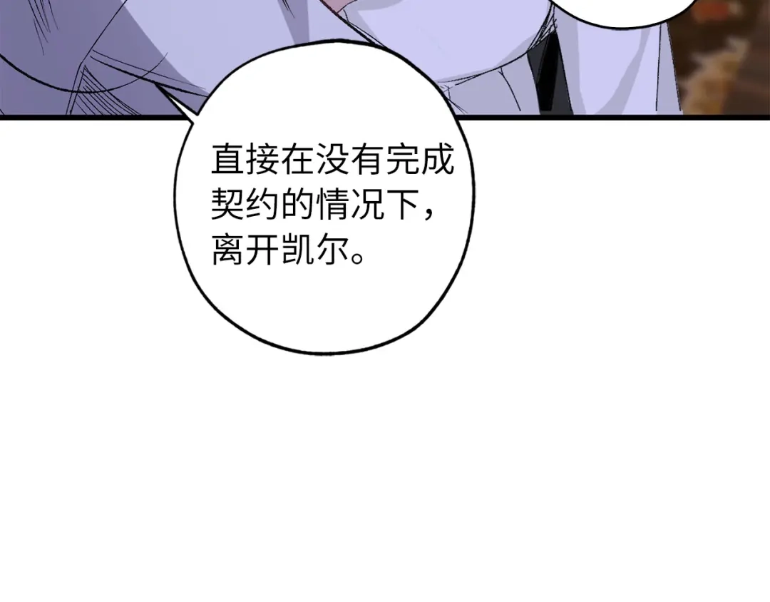 《侍女的帝君》第58话 我们一起离开吧 第75页