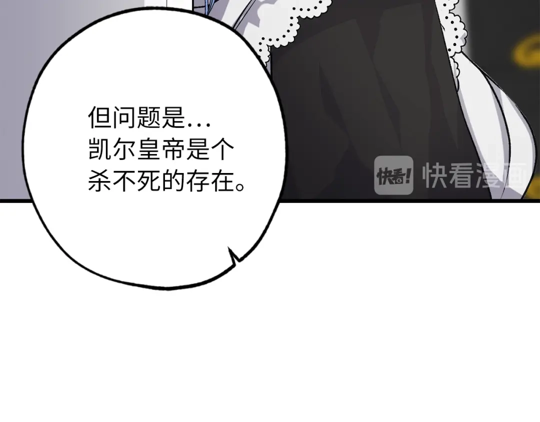《侍女的帝君》第58话 我们一起离开吧 第55页